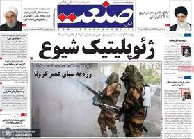 گزیده روزنامه های 30 فروردین 1399