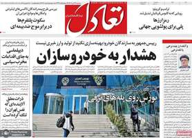 گزیده روزنامه های 27 آبان 1404