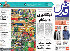 گزیده روزنامه های 3 تیر 1400