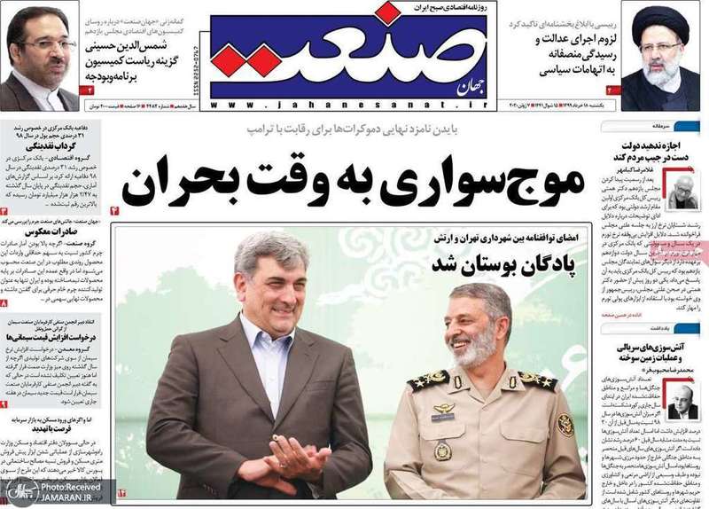 گزیده روزنامه های 18 خرداد 1399
