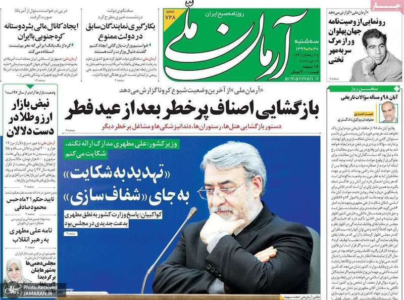 گزیده روزنامه های 30 اردیبهشت 1399