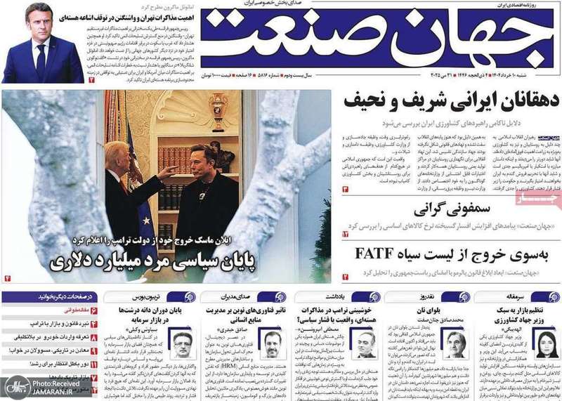 گزیده روزنامه های 10 خرداد 1404