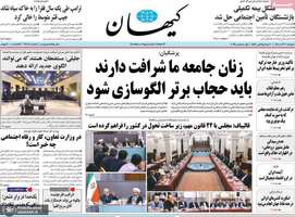 گزیده روزنامه های 10 آذر 1404