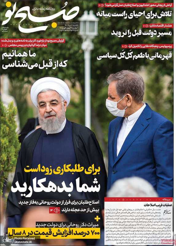 گزیده روزنامه های 10 مرداد 1400