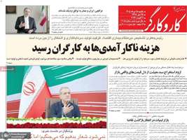 گزيده روزنامه های 18 مرداد 1405