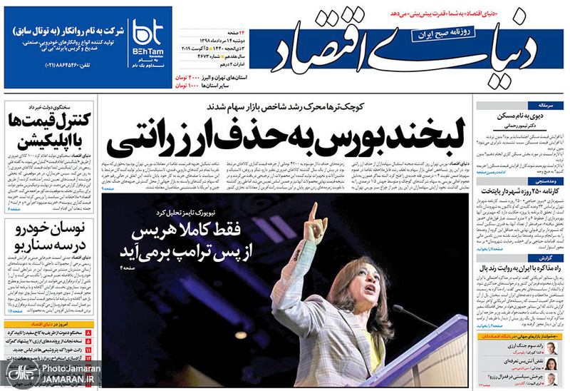 گزیده روزنامه های 14 مرداد 1398