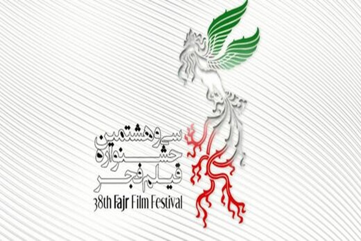 چه زمانی اسامی فیلم‌های جشنواره فجر اعلام می شود؟