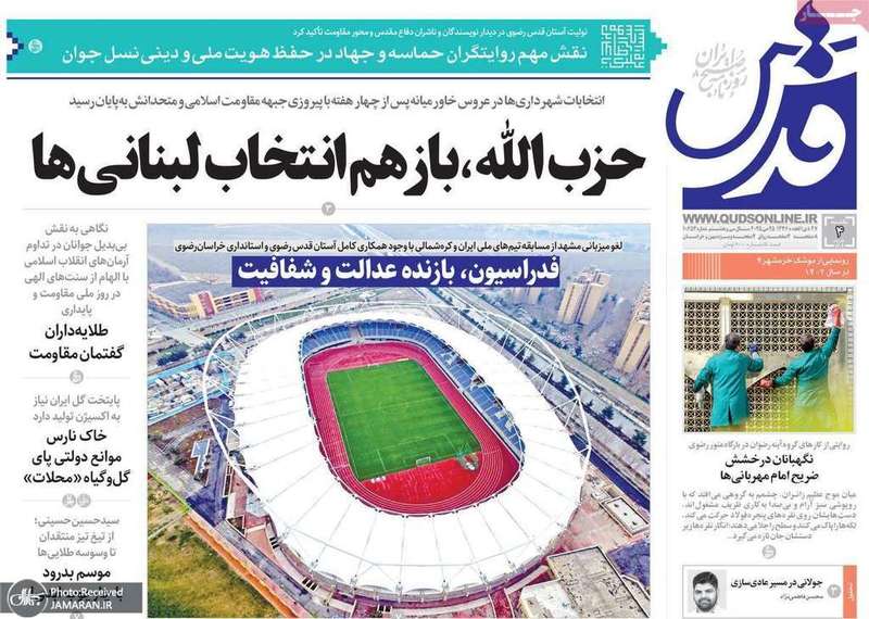 گزیده روزنامه های 4 خرداد 1404