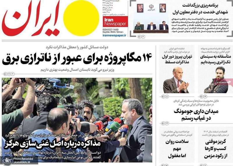 گزیده روزنامه های 28 فروردین 1404