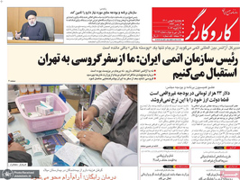 گزیده روزنامه های 6 بهمن 1401