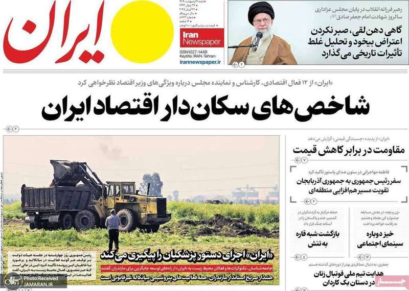 گزیده روزنامه های 6 اردیبهشت 1404