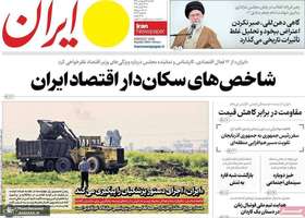 گزیده روزنامه های 6 اردیبهشت 1404