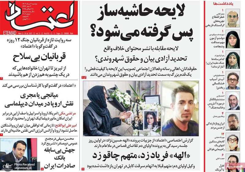 گزیده روزنامه های 6 مرداد 1404