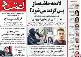 گزیده روزنامه های 6 مرداد 1404