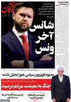 گزیده روزنامه های 23 فروردین 1405