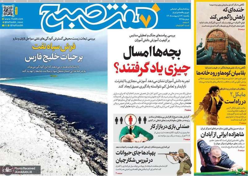 گزیده روزنامه های 13 اردیبهشت 1405