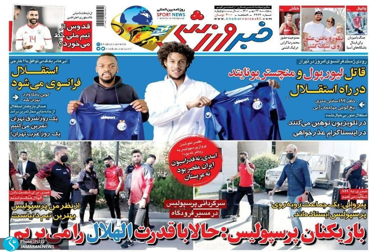 روزنامه‌های ورزشی 22 مهر 1400