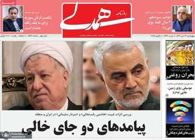 گزیده روزنامه های 19 دی 1403