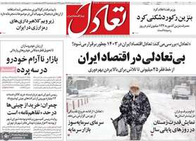 گزیده روزنامه های 8 اسفند 1402