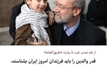 دست‌نوشته‌های شهید علی لاریجانی در سفر اربعین سال ۱۴۰۳/ بخش دوم/ توسعه‌ای قرین توفیق است که در بسترهای سنت جامعه جانمایی شود/ ابن سینا از مجلس نخبگان سخن به میان می‌آورد که با سنت‌های جامعه آشنا باشند تا بتوانند قوانین را مطابق سنت‌های جامعه تدوین کنند