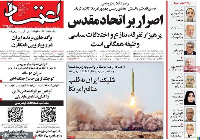 گزیده روزنامه های 28 تیر 1405