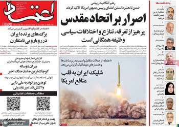 گزیده روزنامه های 28 تیر 1405