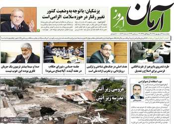 گزیده روزنامه های 12 شهریور 1405