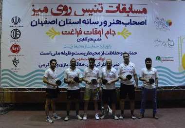 نفرات برتر مسابقات تنیس روی میز اهالی هنر و رسانه مشخص شدند
