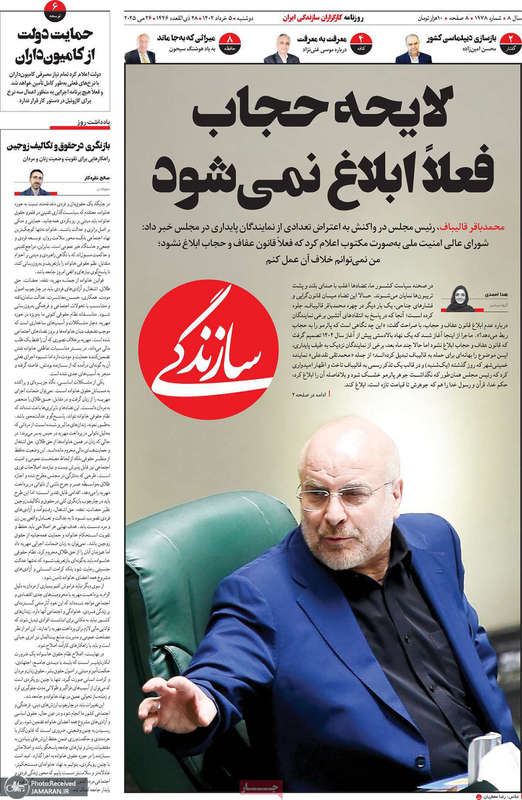 گزیده روزنامه های 5 خرداد 1404