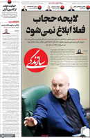 گزیده روزنامه های 5 خرداد 1404