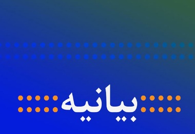 بیانیه هیأت دولت برای انتخاب آیت‌الله سید مجتبی خامنه‌ای، به عنوان رهبر انقلاب اسلامی/ این انتخاب افق مرحله‌ای تازه از ثبات، عزت، اقتدار و تدبیر را پیش روی ایران اسلامی می‌گشاید