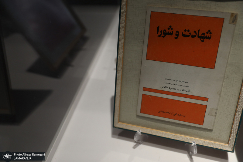 نمایشگاه عکس های کمتر دیده شده از مرحوم آیت الله سید محمود طالقانی