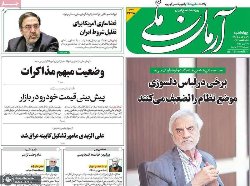 گزیده روزنامه های 9 اردیبهشت 1405