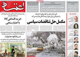 گزیده روزنامه های 21 بهمن 1403