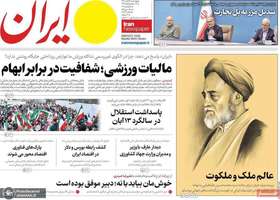 گزیده روزنامه های 14 آبان 1404