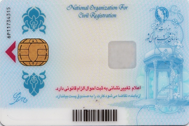 کارت ملی هوشمند 84 درصد مردم  اصفهان صادر شد