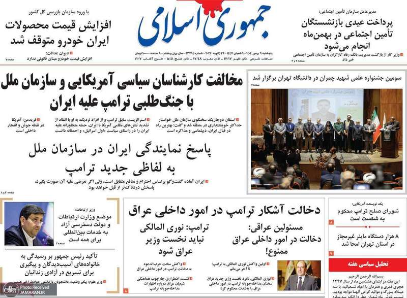 گزیده روزنامه های 9 بهمن 1404