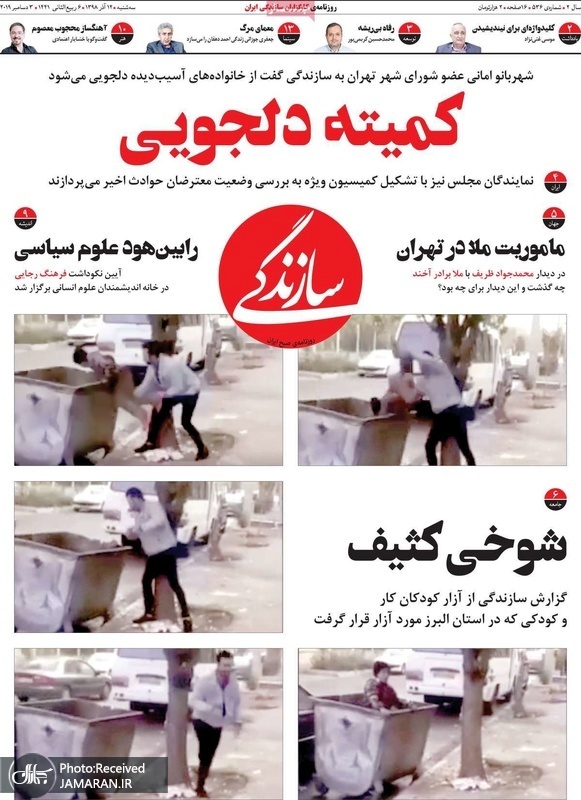 گزیده روزنامه های 12 آذر 1398