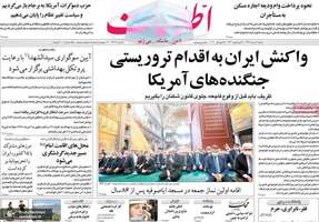 گزیده روزنامه های 4 مرداد 1399