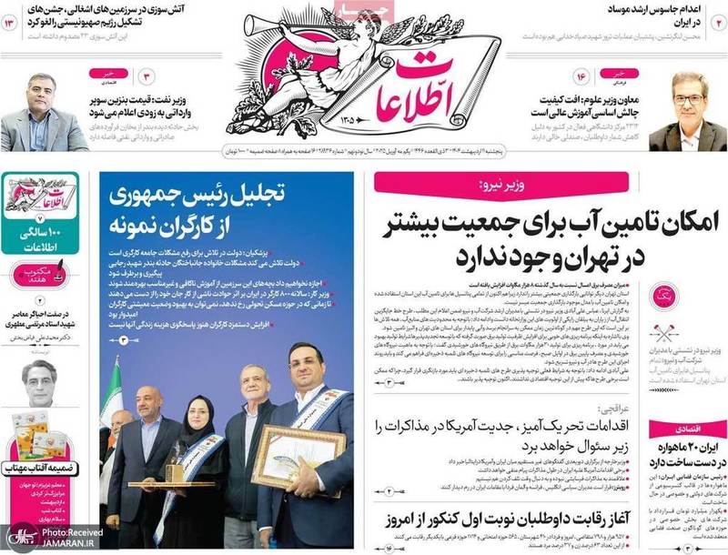 گزیده روزنامه های 11 اردیبهشت 1404
