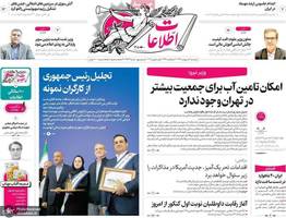 گزیده روزنامه های 11 اردیبهشت 1404