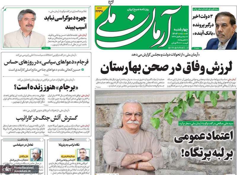 گزیده روزنامه های 7 آبان 1404