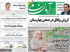 گزیده روزنامه های 7 آبان 1404