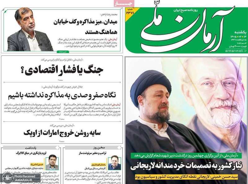 گزیده روزنامه های 13 اردیبهشت 1405