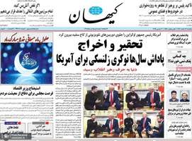 گزیده روزنامه های 12 اسفند 1403