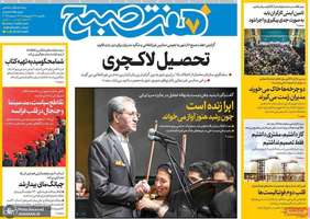 گزیده روزنامه های 21 اردیبهشت 1403