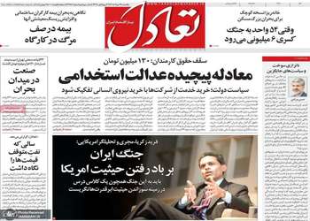 گزیده روزنامه های 25 مرداد 1405