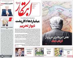 گزیده روزنامه های 13 خرداد 1405