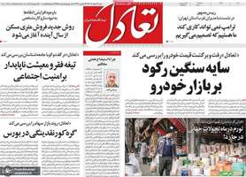 گزیده روزنامه های 4 اسفند 1403