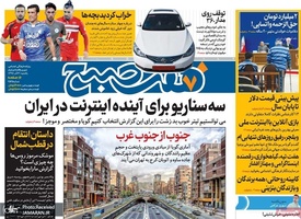 گزیده روزنامه های 3 آذر 1398